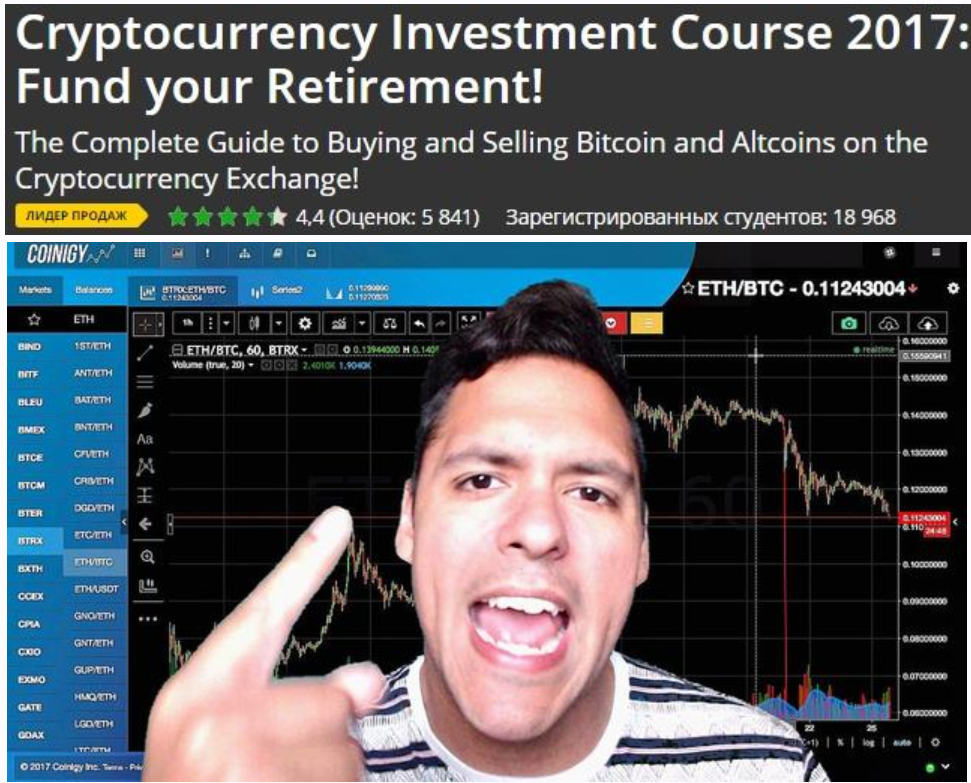 [Udemy] Курс по инвестициям в криптовалюту в 2017 году. Часть 2 из 3