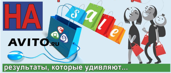 Ваша $1000$ на Авито - результаты, которые удивляют (Васил Леднев)