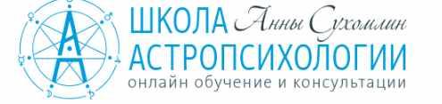 Базовый Курс Астрологии Для Начинающих "КАРТА СОКРОВИЩ" (Анна Сухомлин)