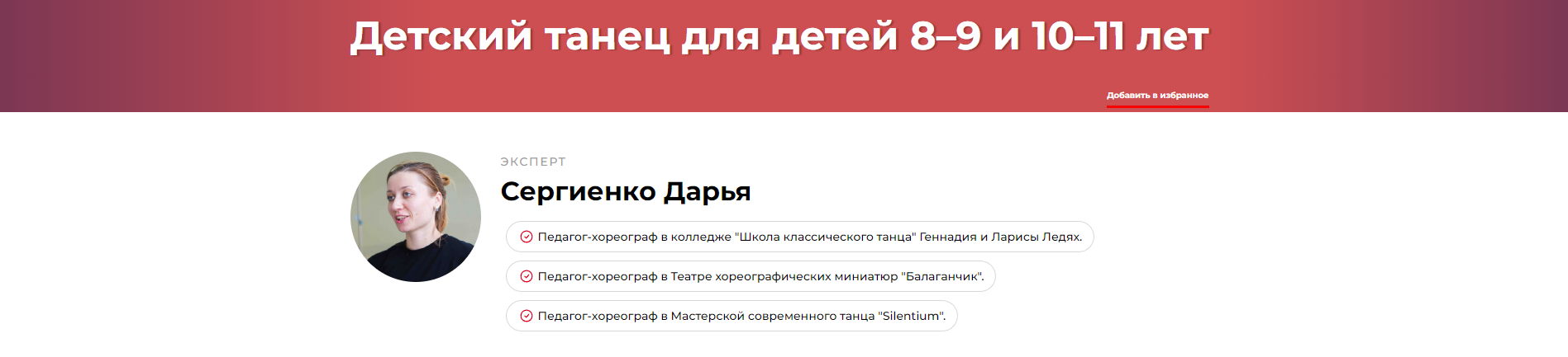 Детский танец для детей 8–9 и 10–11 лет (Дарья Сергиенко)