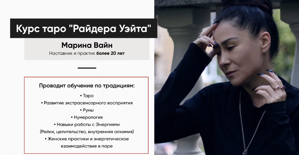 Курс таро "Райдера Уэйта". Пакет Минимальный (Марина Вайн)