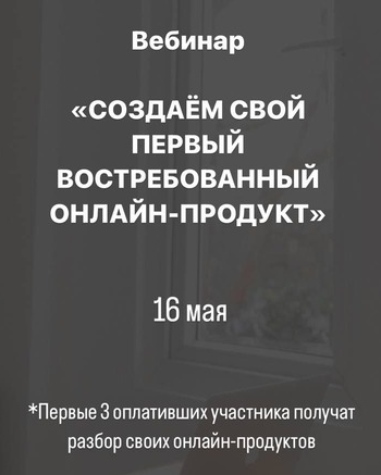 Создаём свой первый востребованный онлайн-продукт (Анастасия Галактионова)