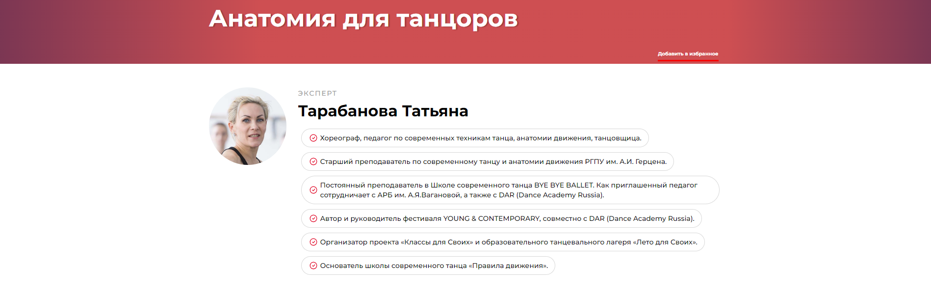 Анатомия для танцоров (Татьяна Тарабанова)