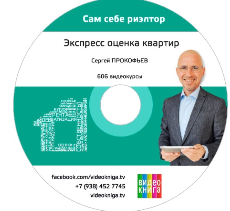 экспресс оценка квартир (Сергей Прокофьев)