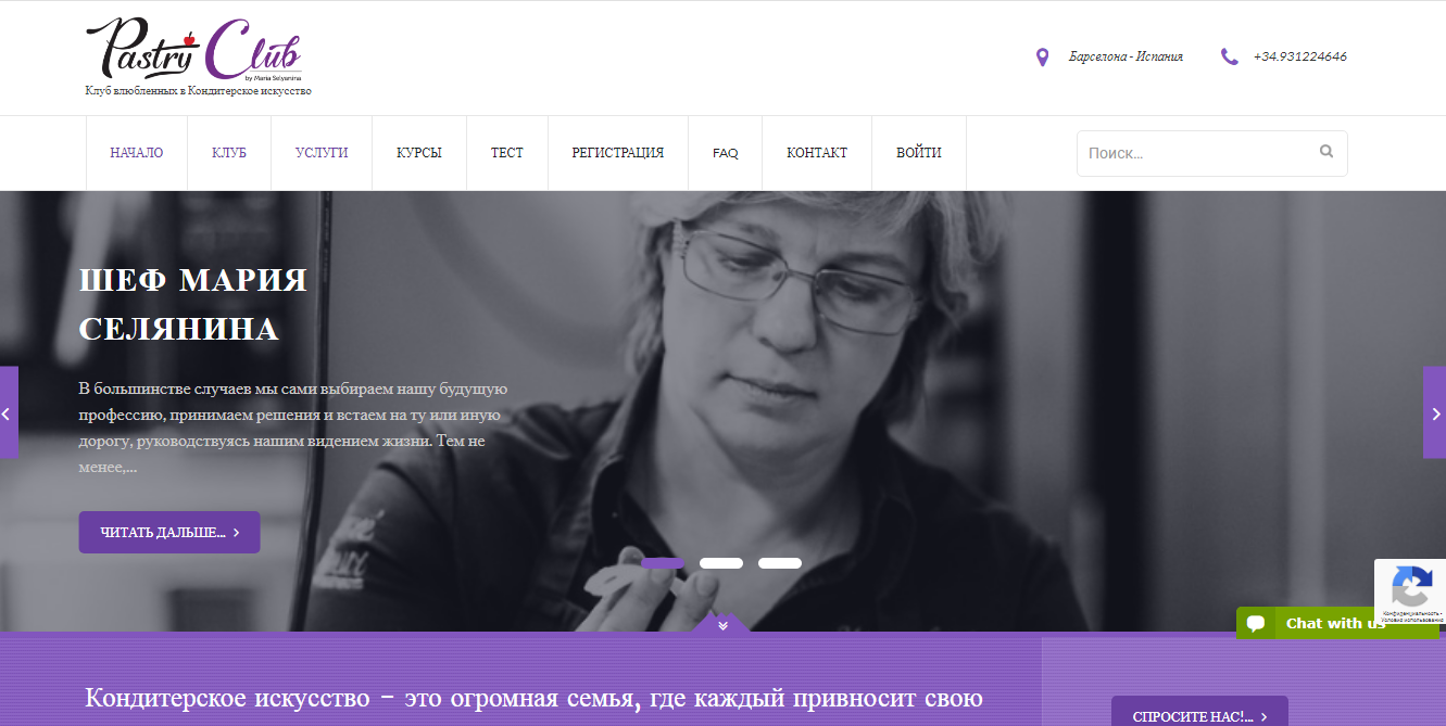 [Pastry Club] Кондитерский клуб Pastry Club.  Апрель. Уровень Старт (Мария Селянина)