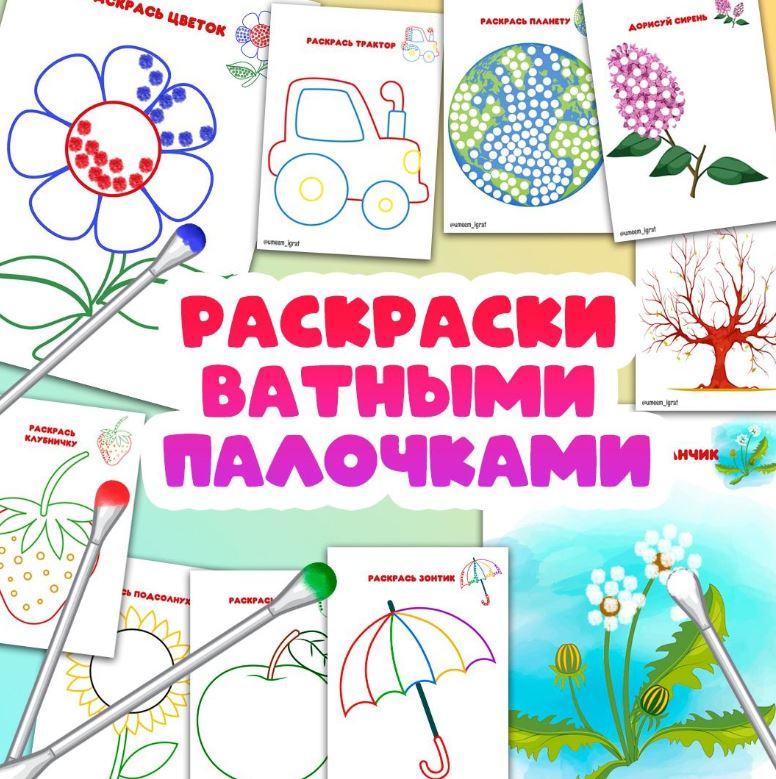 [umeem_igrat] Раскраски ватными палочками (Алсу Хаметова)