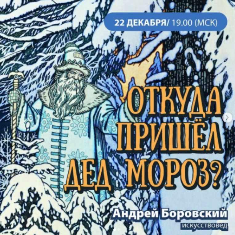 Откуда пришел Дед Мороз (Андрей Боровский), фото 1 из 1.