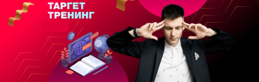 [Red SMM] Таргет тренинг. Пакет Профи  2018 (Виталий Комысов)