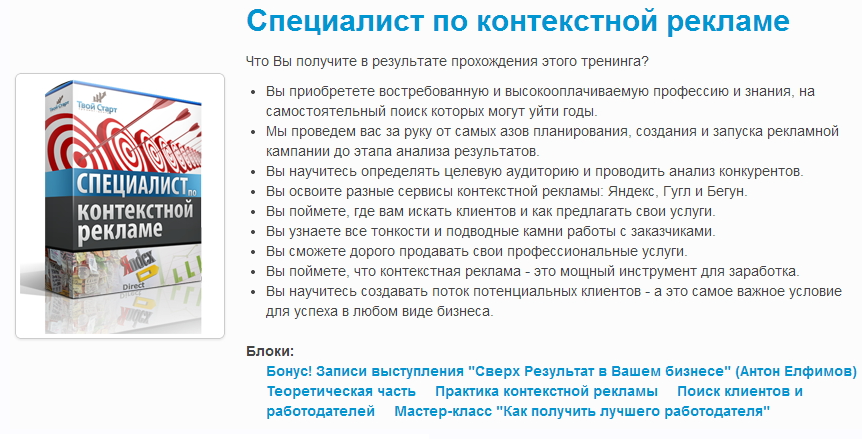 [Твой Старт] Специалист по контекстной рекламе (Антон Елфимов)