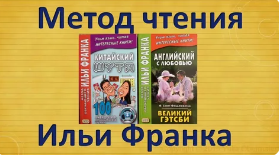 Английский по методу Ильи Франка. сборник с Д по Я (Илья Франк), фото 1 из 1.