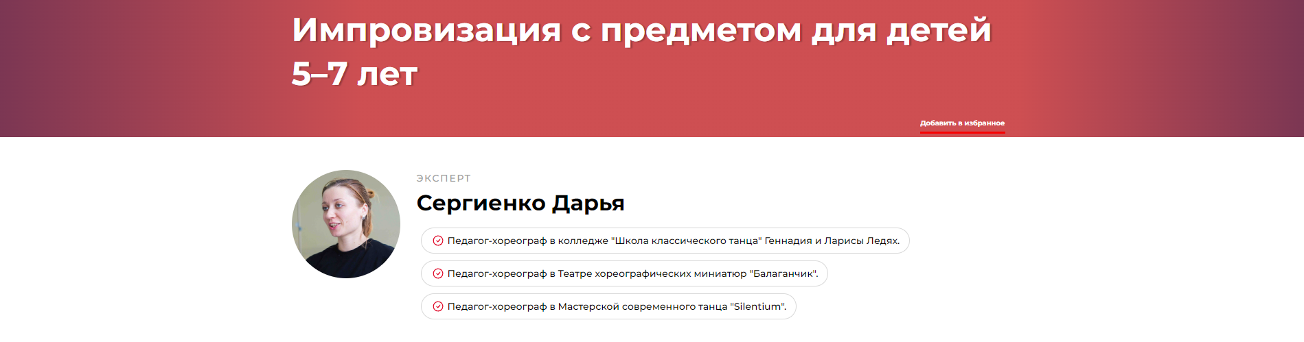 Импровизация с предметом для детей 5–7 лет (Дарья Сергиенко)