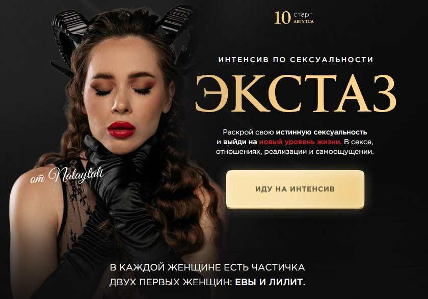 Интенсив «Экстаз». Тариф 2. Блаженство (nataytali)