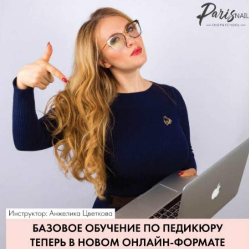 База. Вебинар 3 техники педикюра комбинированный аппаратный аппаратно-препаратный (Анжелика Цветкова)