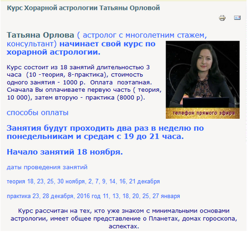 Хорарная Астрология 2 (Татьяна Орлова)