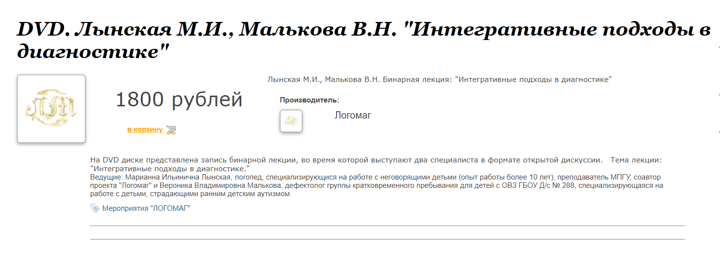 Интегративные подходы в диагностике (Марианна Лынская, Вероника Малькова)