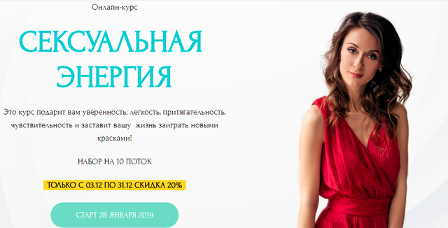 Сексуальная энергия. 10 поток (Галина Ткаченко)