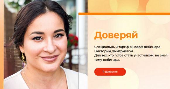 [Школа адекватных родителей] Секретный вебинар Доверяй. Ноябрь 2021 (Вика Дмитриева)