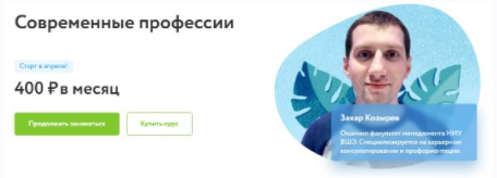 [Фоксфорд] Современные профессии (Захар Козырев)