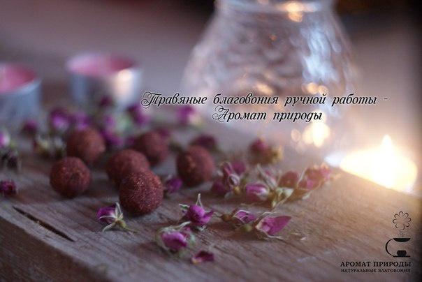 Мастер класс "Создание благовоний ручной работы" (Анастасия Бубина)