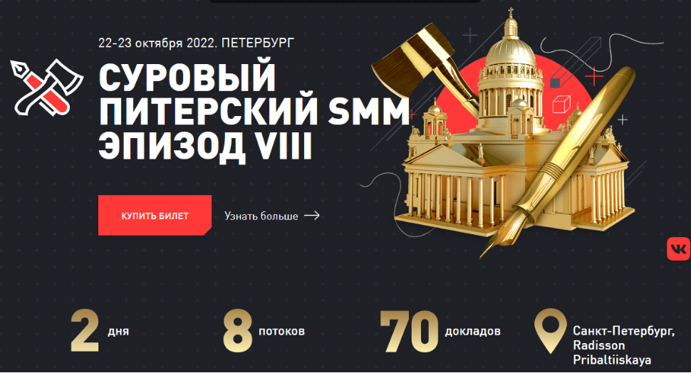 Суровый питерский SMM. Эпизод VIII. Пакет онлайн (Анастасия Югова, Дмитрий Румянцев, Алексей Ткачук, Дамир Халилов)