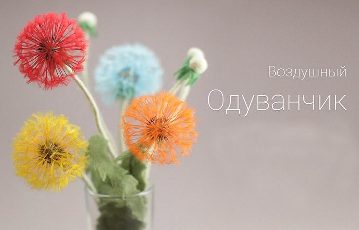 [acicularis] Пушистый Одуванчик (Ирина Егорова)