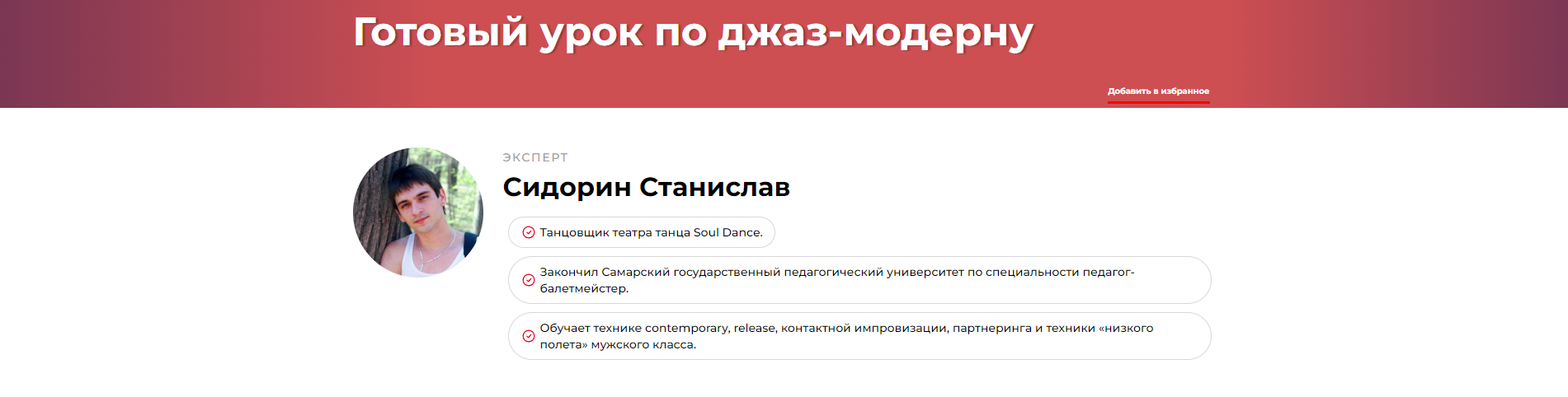 Готовый урок по джаз-модерну (Станислав Сидорин)