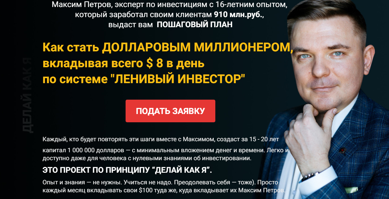 Миллион долларов за 15 лет. Январь 2022 - Январь 2023. Пакет: Инвестор (Максим Петров), фото 1 из 1.