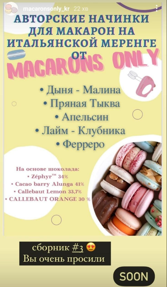Сборник начинок макарон 3.0 (macaronsonly_kr)
