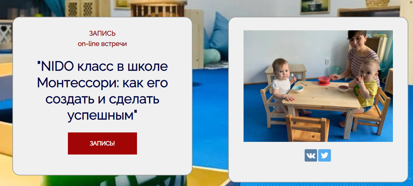 [Секрет Детства] NIDO класс в школе Монтессори:   как его создать и сделать успешным (Екатерина Терентьева)
