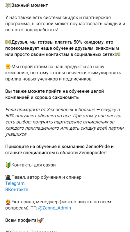 [ZennoPride] Обучение Zennoposter (Павел Дмитриев)