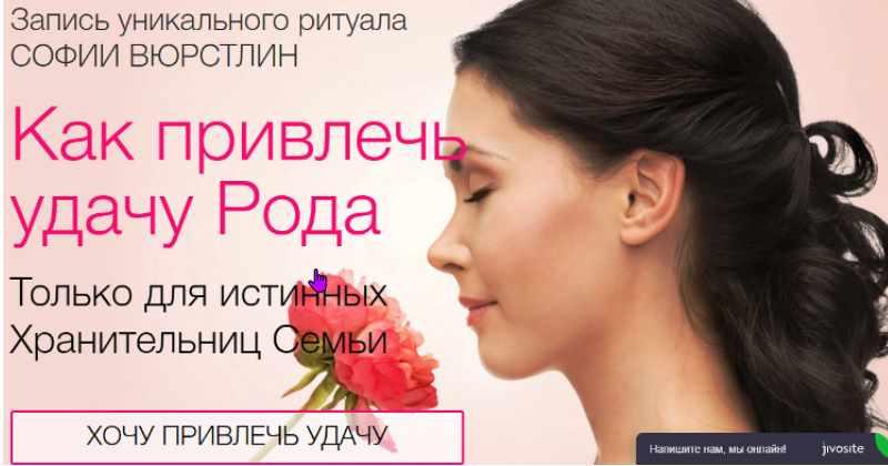 [Neso Akademie] Ритуал Удача Рода (София Вюрстлин)