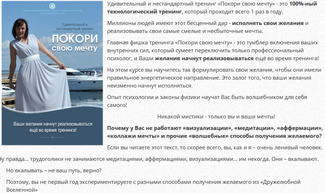 Покори свою мечту (Анна Калантерная)