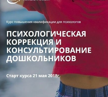 Психологическая коррекция и консультирование дошкольников, 2018 (Вера Бутова, Наталия Борисова, Виктория Шеховцова, Олег Перепелица