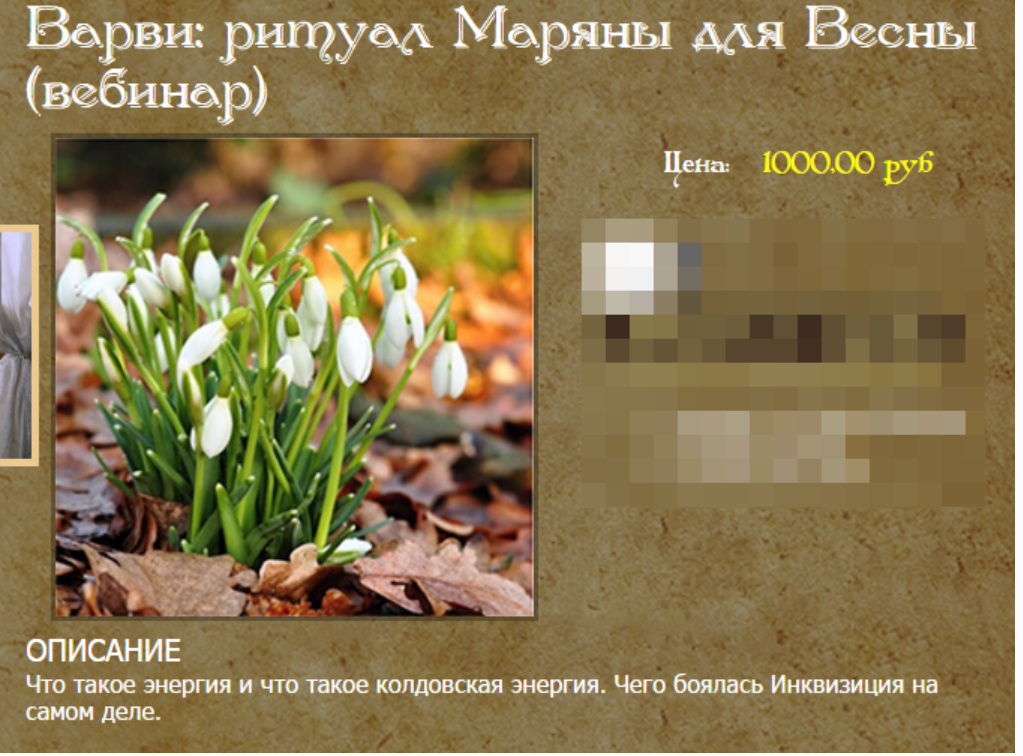 Ритуал Марьяны для весны (Варви)