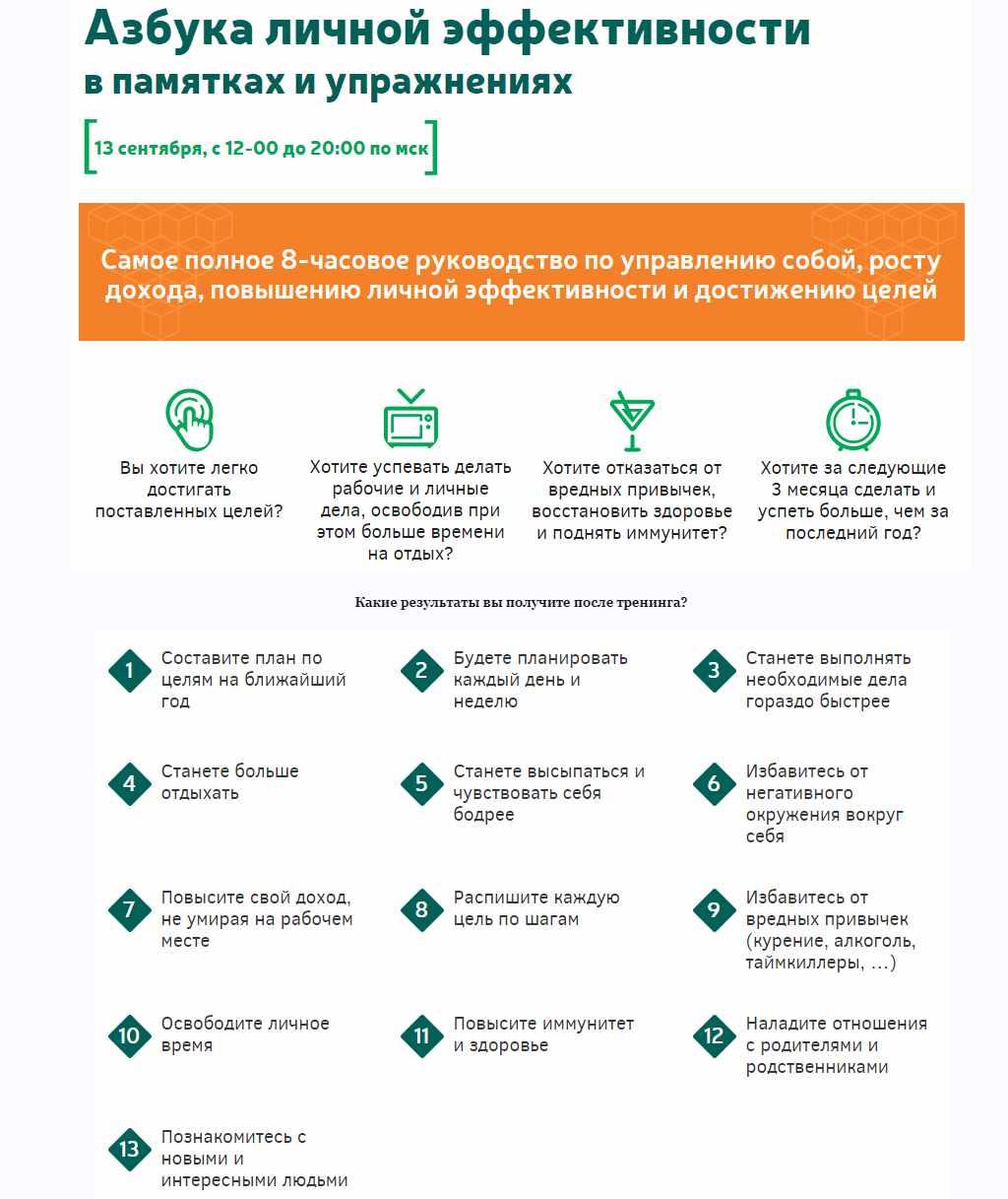 Азбука личной эффективности (Филипп Богачев, Алексей Лукин)