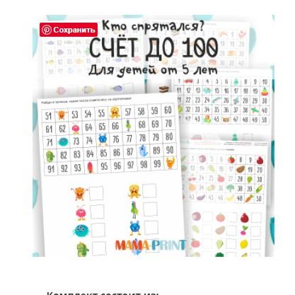 [mama-print] Замени картинки на числа. Счёт до 100