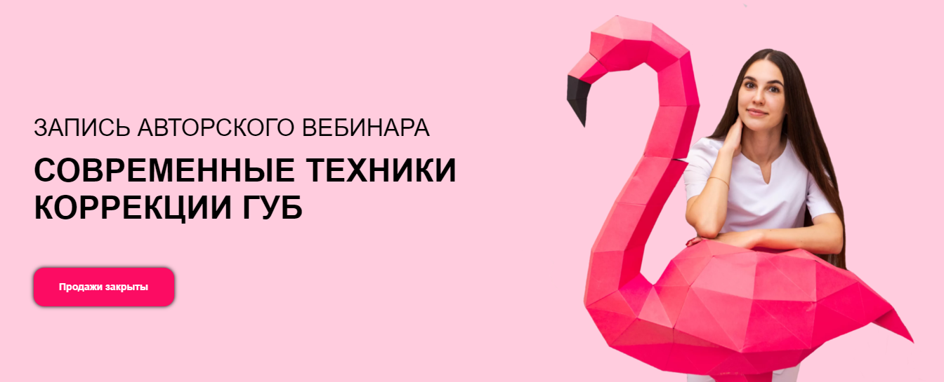 Современные техники коррекции губ: от классики до ТП. Коррекция сложных форм. 2021 (Ольга Барановская)