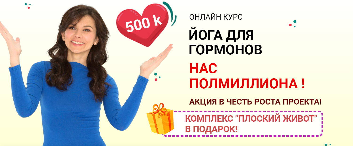 [yoga-molodosti] Йога для гормонов, обновленный (Марина Долгова)