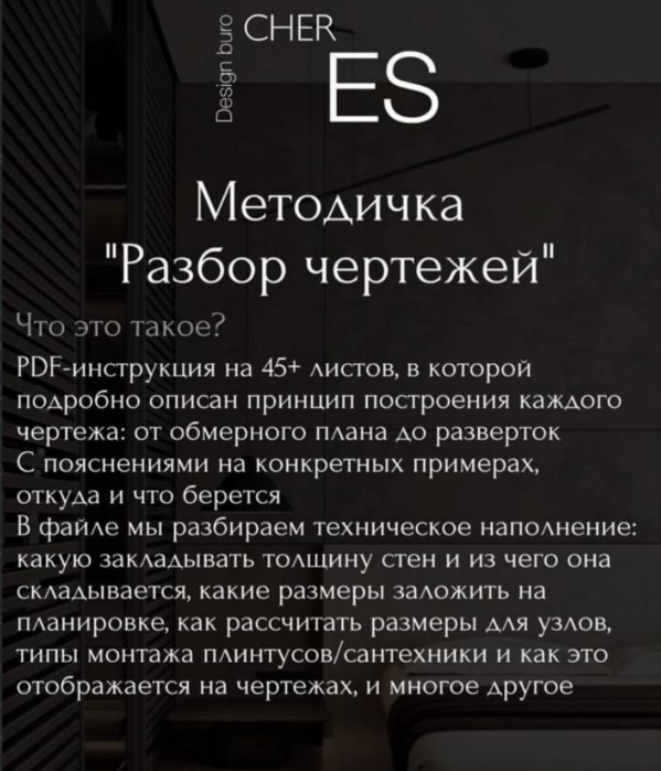 [cheres.buro] Методичка наполнение альбома (Екатерина Голдобина)