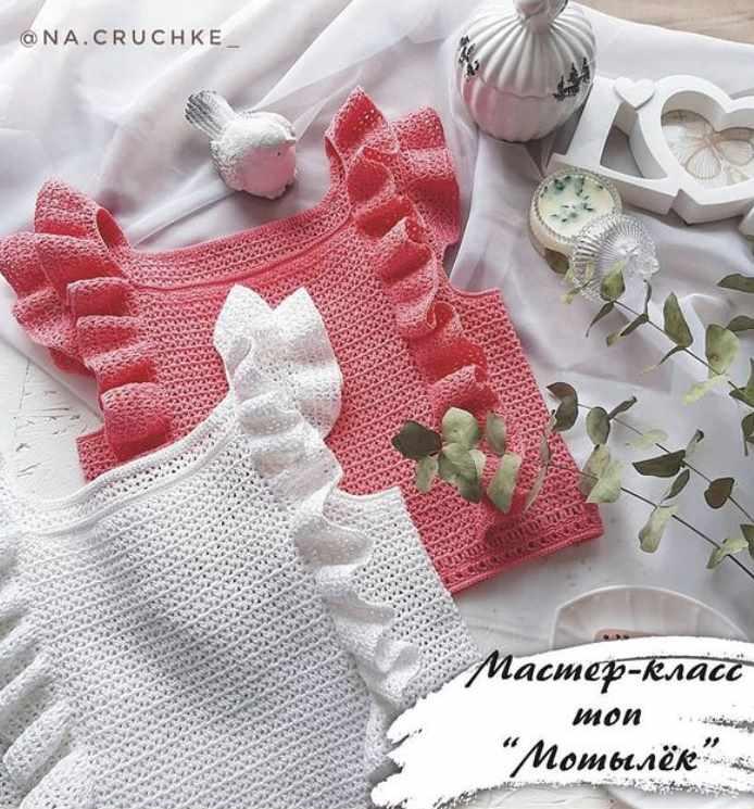 [na.cruchke] Топ Мотылёк (Ирина Касьянова)