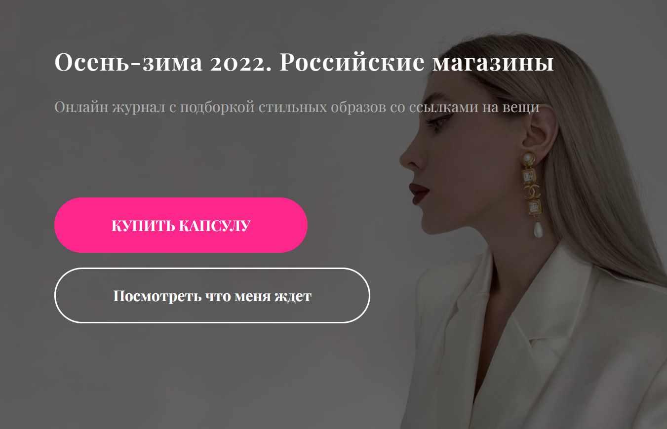 Капсула осень-зима 2022 (Екатерина Царская)