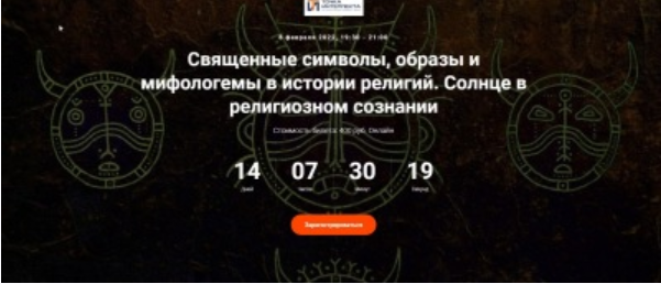 [Точка интеллекта] Священные символы, образы и мифологемы в истории религий. Солнце в религиозном сознании (Иван Негреев)