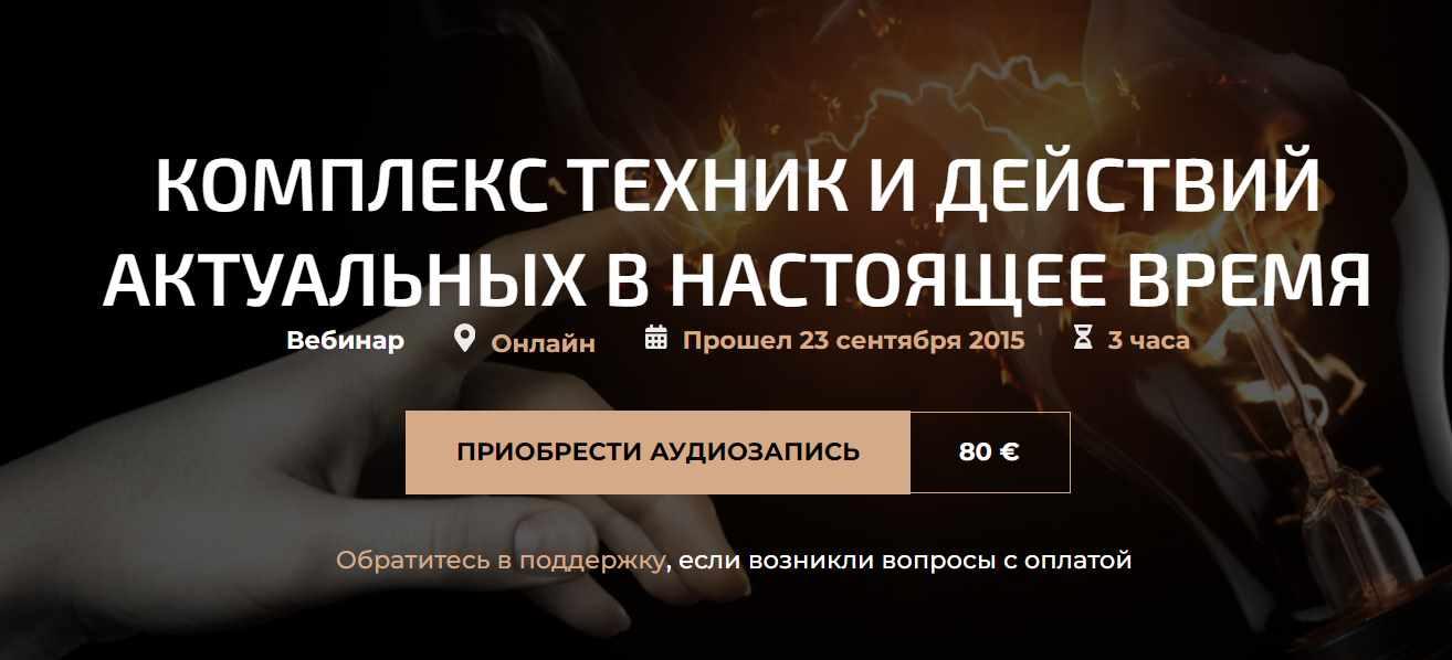 Комплекс техник и действий актуальных в настоящее время (Александр Палиенко), фото 1 из 1.