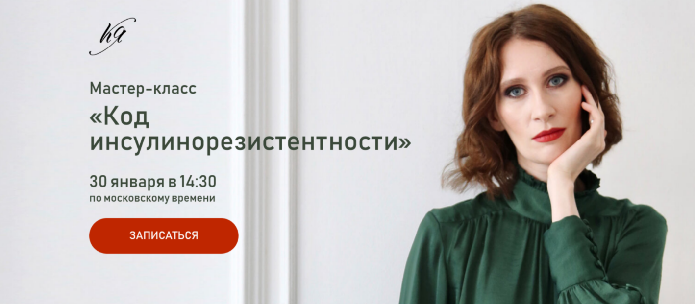 Код инсулинорезистентности. Тариф Базовый (Катя Янг)