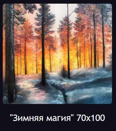 Зимняя магия (Ольга Базанова)