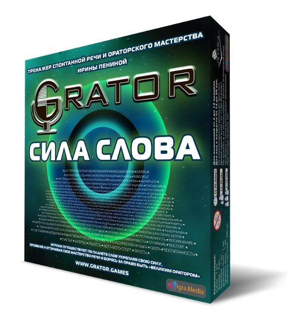 Grator: Сила слова. Тренажер спонтанной речи и ораторского мастерства. Трансформационная игра (Ирина Пенина)
