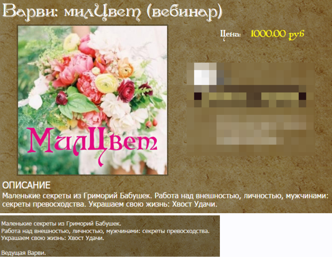 [Магия АП 105] Варви: МилЦвет (Варви)