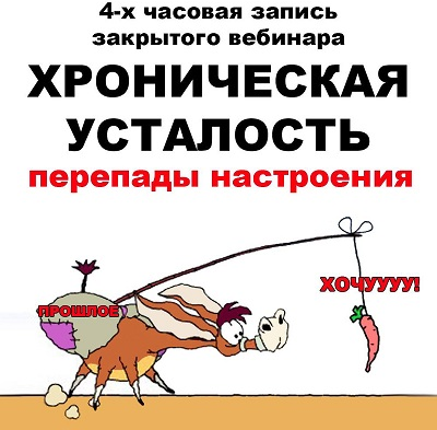 [pravda.pro.pisheprom] Хроническая усталость (Женя Братишка, Юля Братишка)