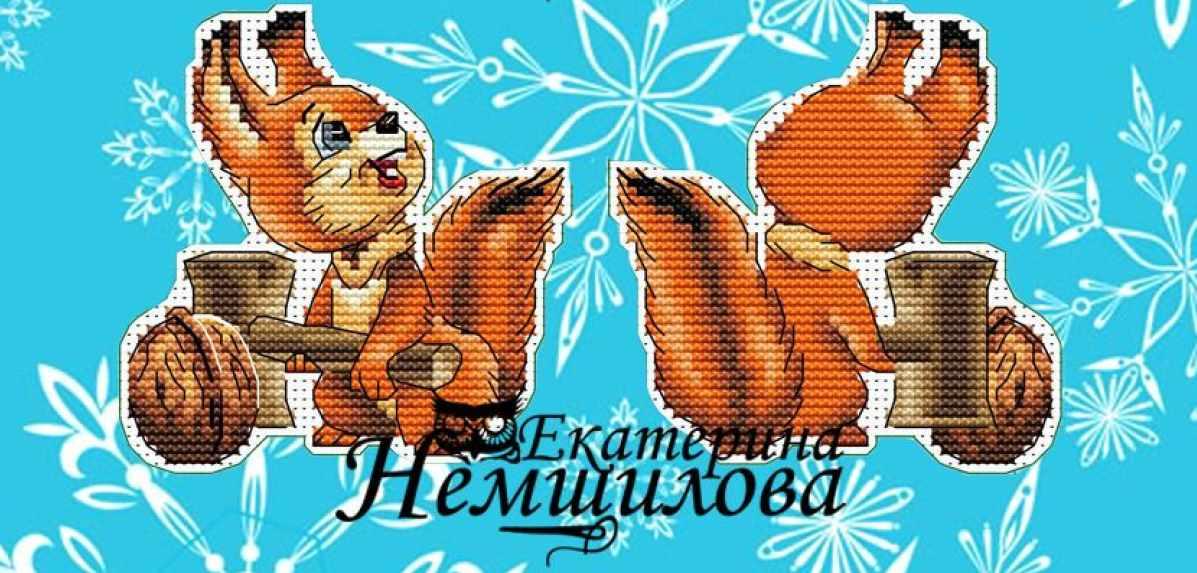 Снежная четвёрка. Белочка (Екатерина Немшилова)