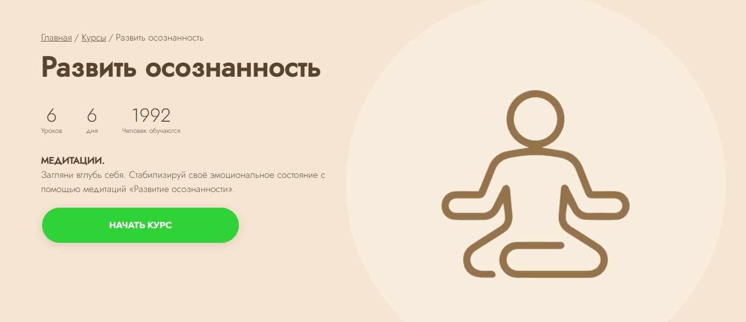 [Fitstars] Развить осознанность (Натали Леру, Екатерина Криволуцкая)